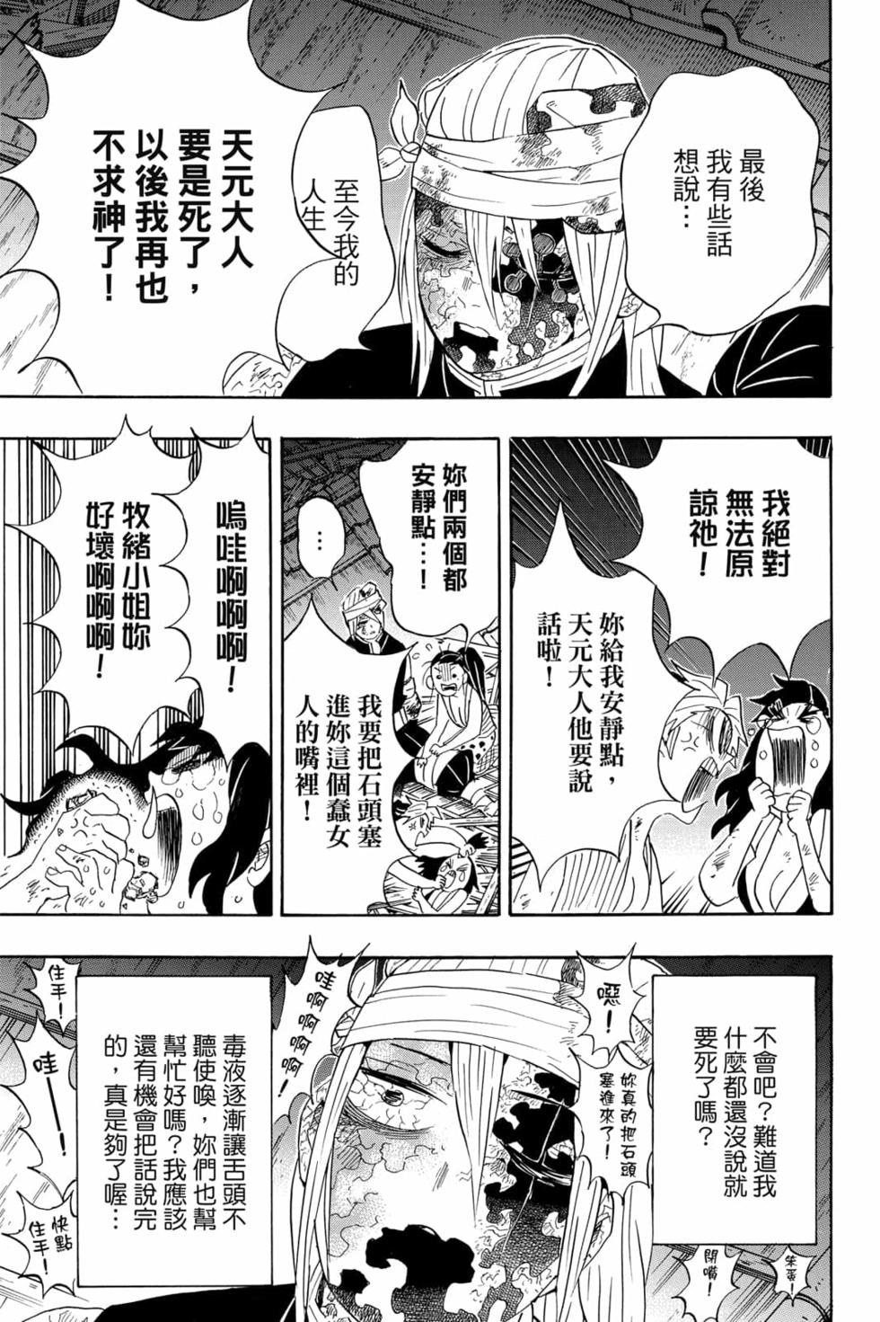 《鬼灭之刃》漫画最新章节第11卷免费下拉式在线观看章节第【140】张图片