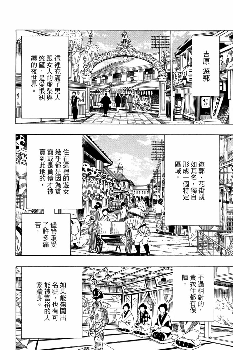 《鬼灭之刃》漫画最新章节第9卷免费下拉式在线观看章节第【19】张图片