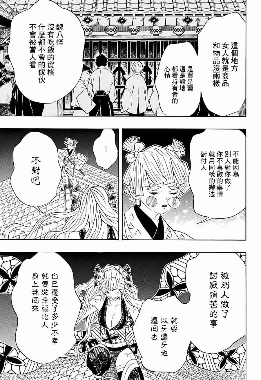 《鬼灭之刃》漫画最新章节第88话 击败法免费下拉式在线观看章节第【11】张图片