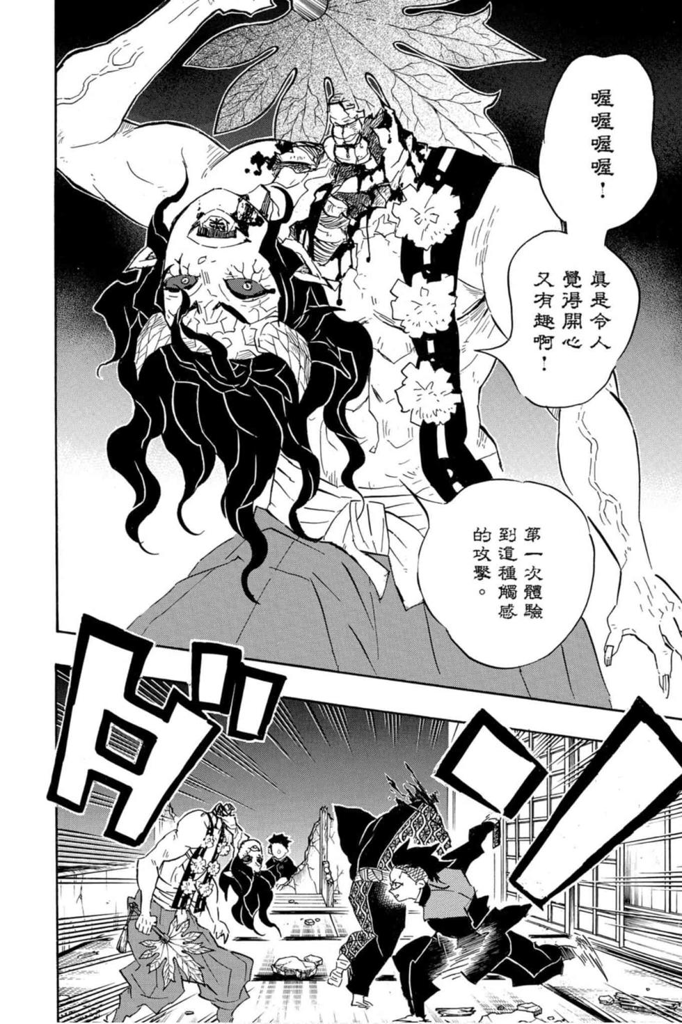 《鬼灭之刃》漫画最新章节第13卷免费下拉式在线观看章节第【9】张图片