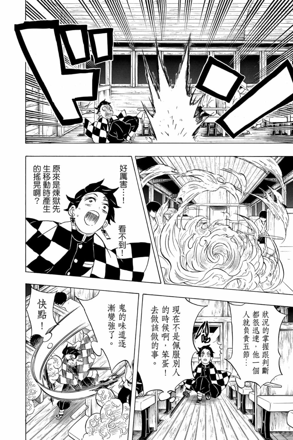 《鬼灭之刃》漫画最新章节第7卷免费下拉式在线观看章节第【165】张图片