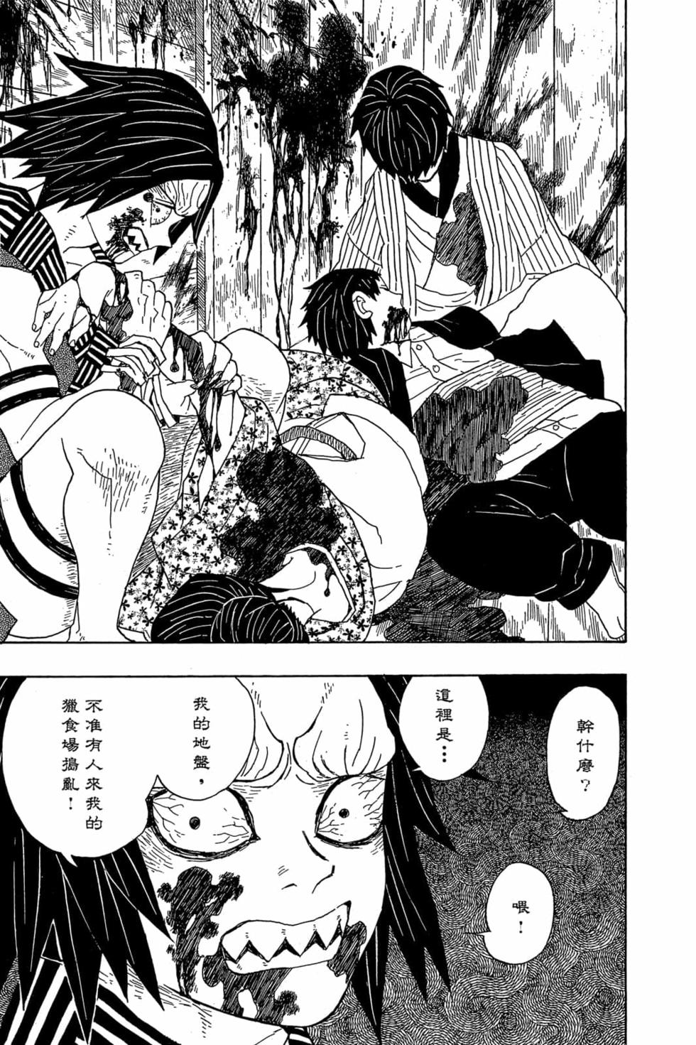 《鬼灭之刃》漫画最新章节第1卷免费下拉式在线观看章节第【68】张图片