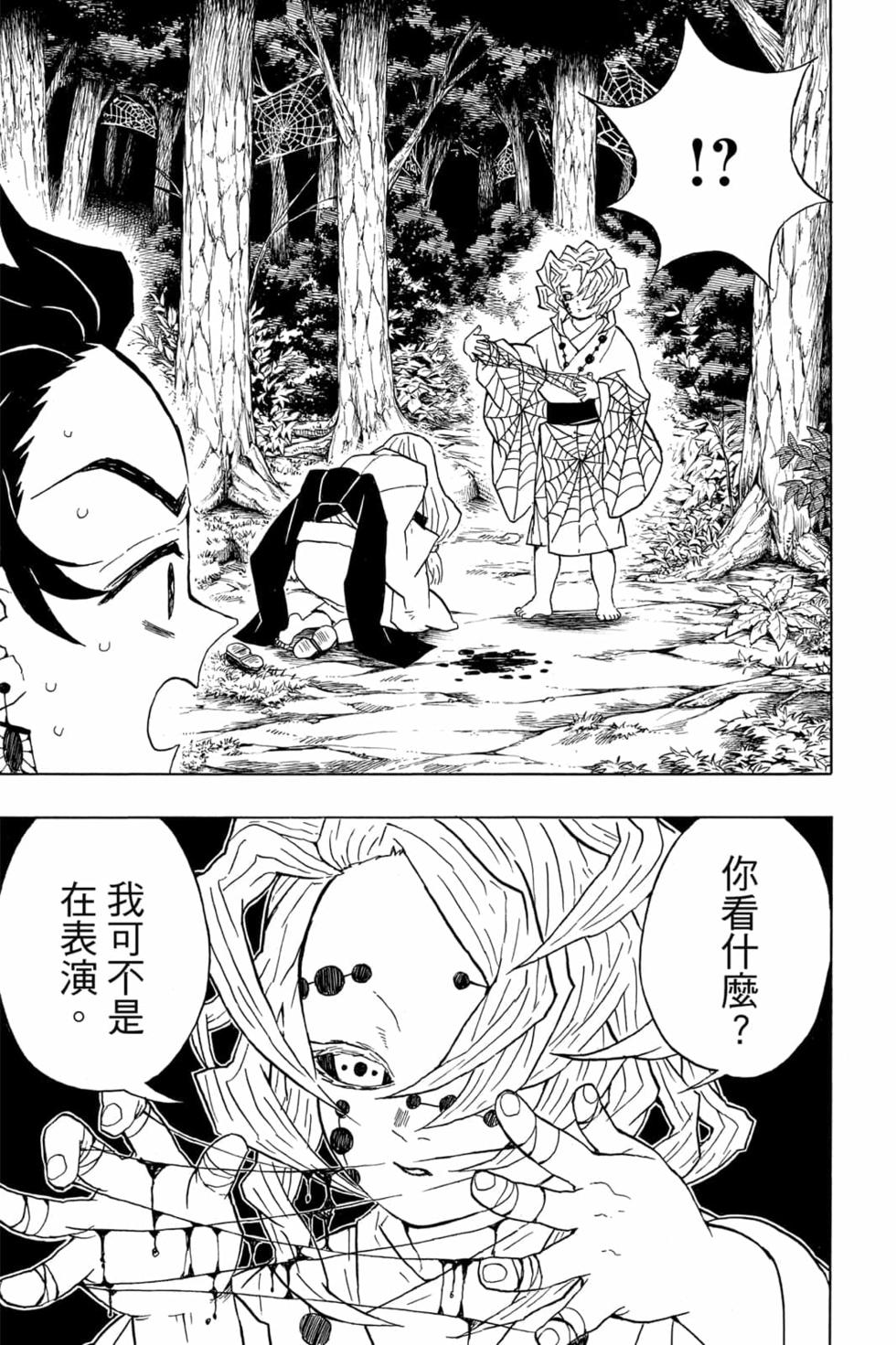 《鬼灭之刃》漫画最新章节第5卷免费下拉式在线观看章节第【24】张图片