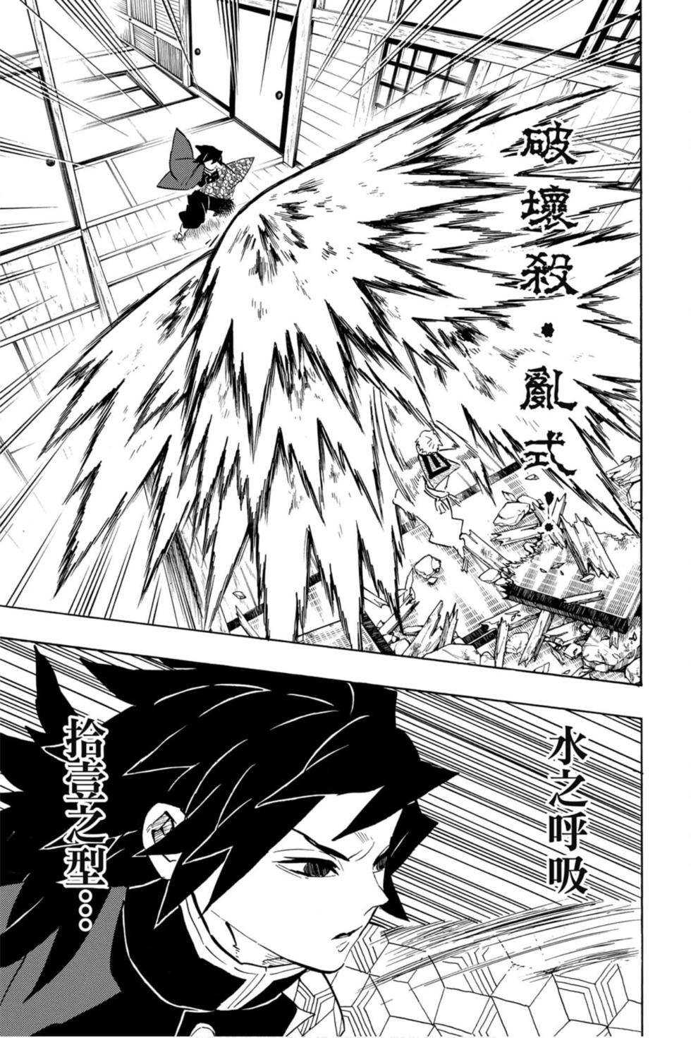 《鬼灭之刃》漫画最新章节第17卷免费下拉式在线观看章节第【110】张图片