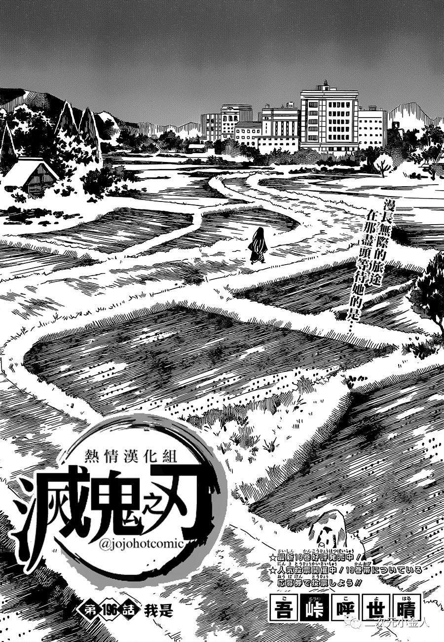 《鬼灭之刃》漫画最新章节第196话 我是免费下拉式在线观看章节第【1】张图片