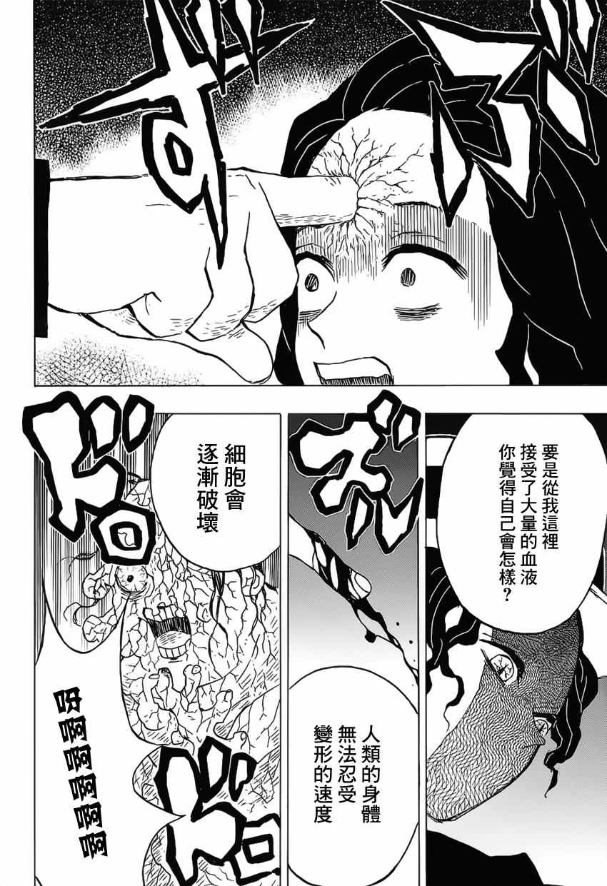 《鬼灭之刃》漫画最新章节第14话 鬼舞辻的愤怒·迷惑之血的香气免费下拉式在线观看章节第【18】张图片