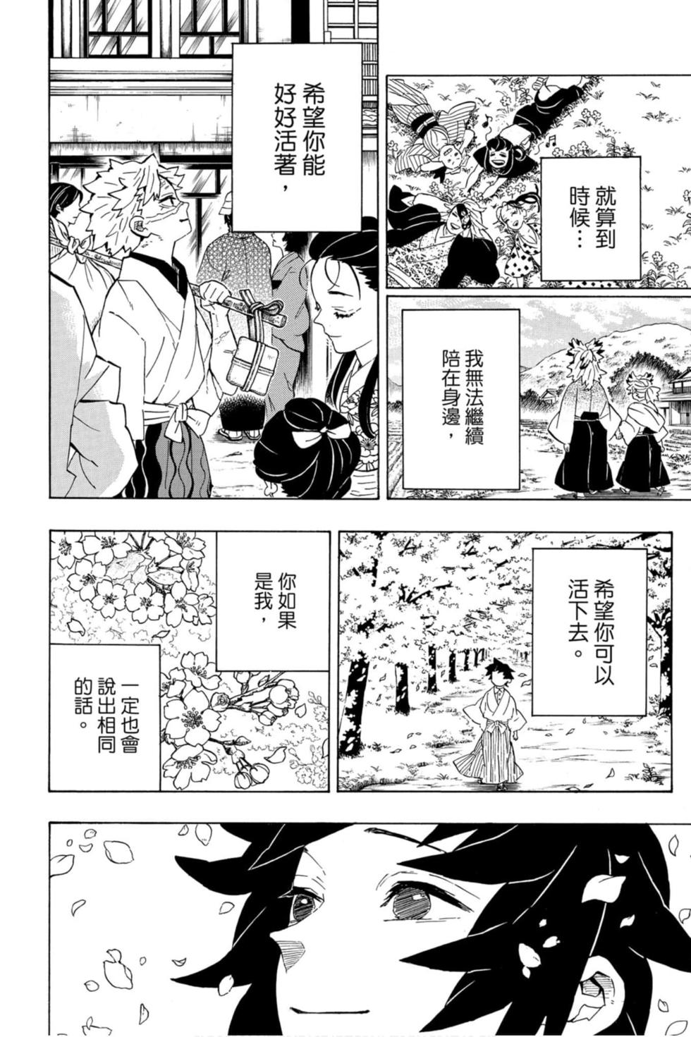 《鬼灭之刃》漫画最新章节第23卷免费下拉式在线观看章节第【183】张图片