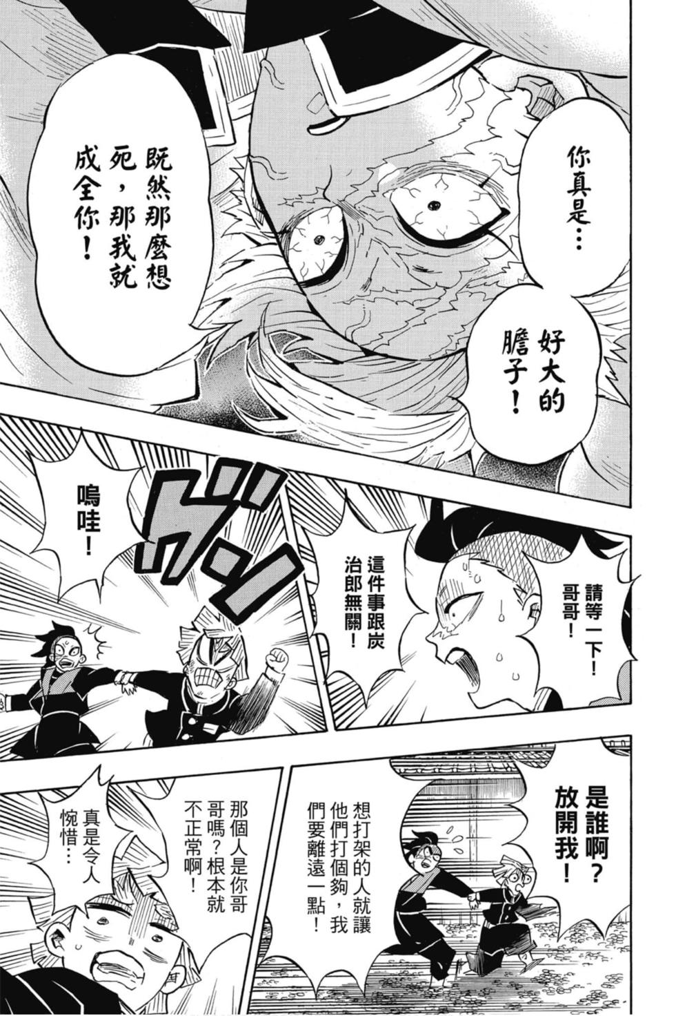 《鬼灭之刃》漫画最新章节第15卷免费下拉式在线观看章节第【184】张图片