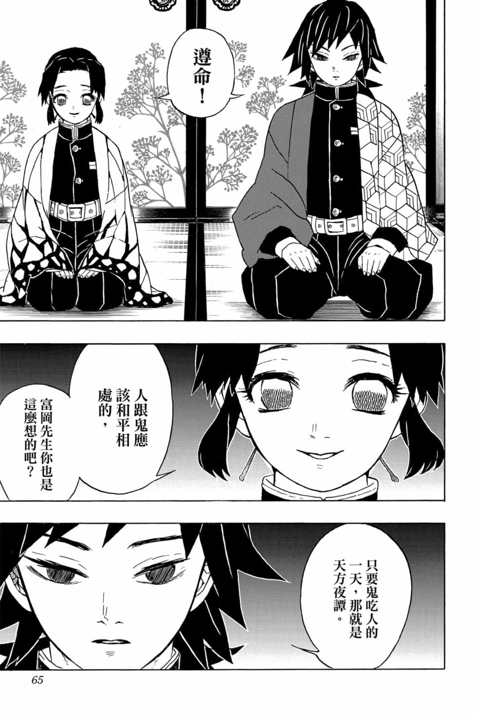 《鬼灭之刃》漫画最新章节第4卷免费下拉式在线观看章节第【64】张图片