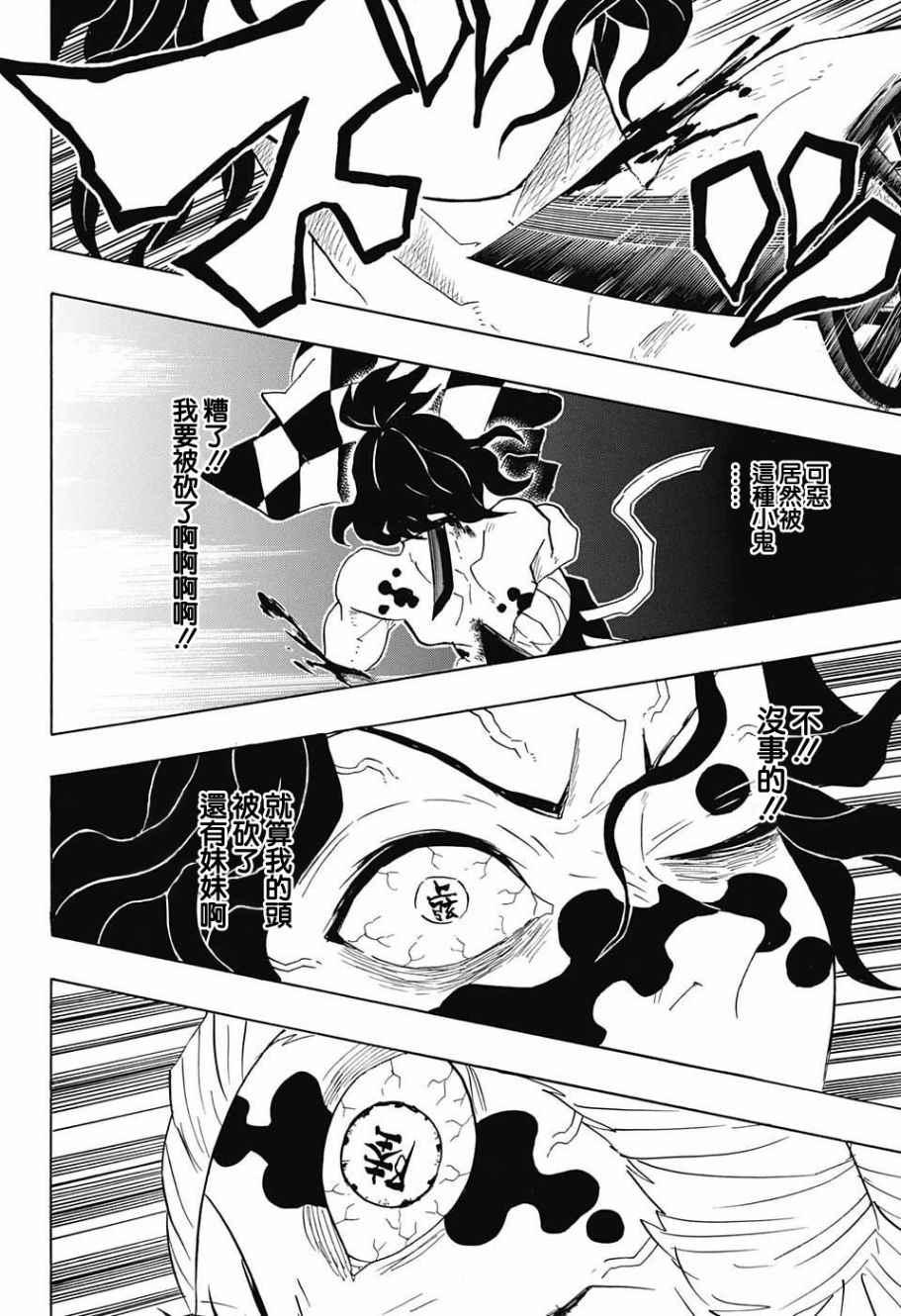 《鬼灭之刃》漫画最新章节第94话 快想办法免费下拉式在线观看章节第【6】张图片