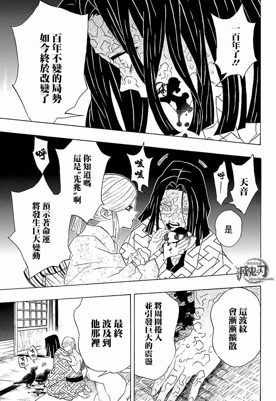 《鬼灭之刃》漫画最新章节第97话 不管转生多少次（后篇）免费下拉式在线观看章节第【17】张图片