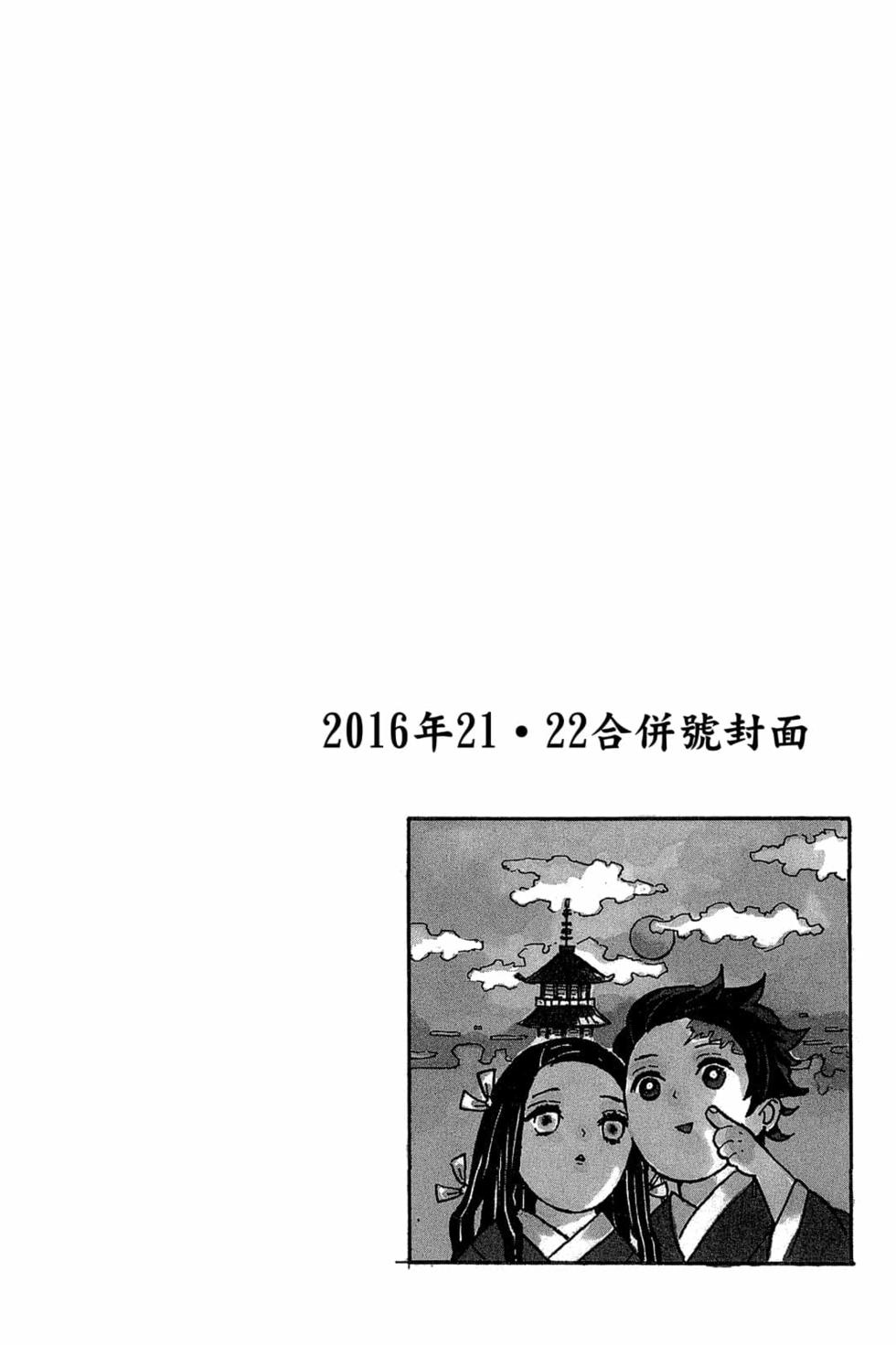《鬼灭之刃》漫画最新章节第2卷免费下拉式在线观看章节第【105】张图片