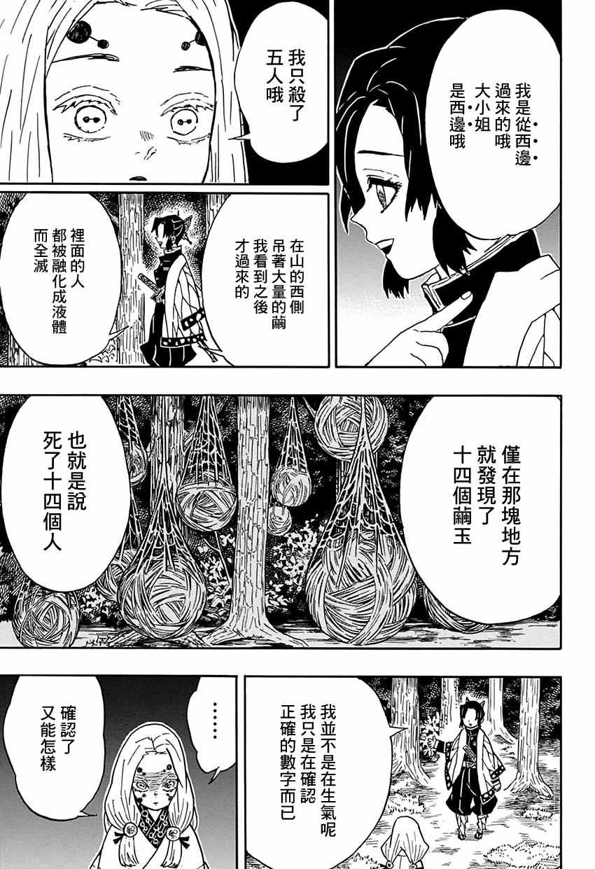 《鬼灭之刃》漫画最新章节第41话 蝴蝶忍免费下拉式在线观看章节第【13】张图片