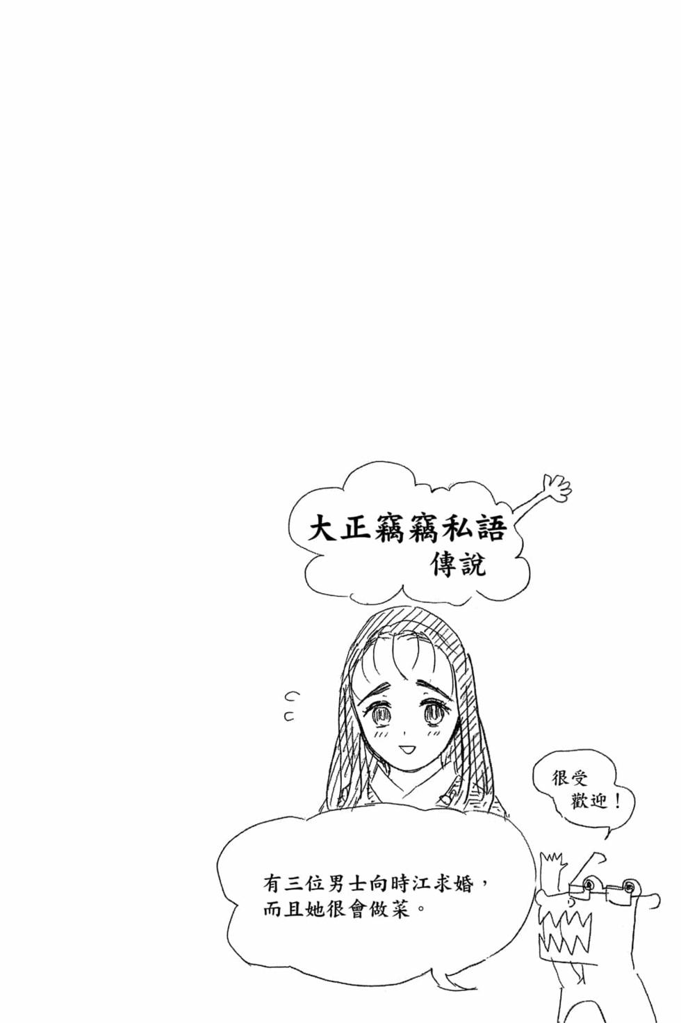 《鬼灭之刃》漫画最新章节第2卷免费下拉式在线观看章节第【65】张图片