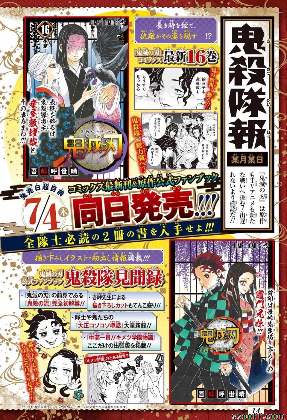 《鬼灭之刃》漫画最新章节第164话 只是有些用力过猛免费下拉式在线观看章节第【20】张图片