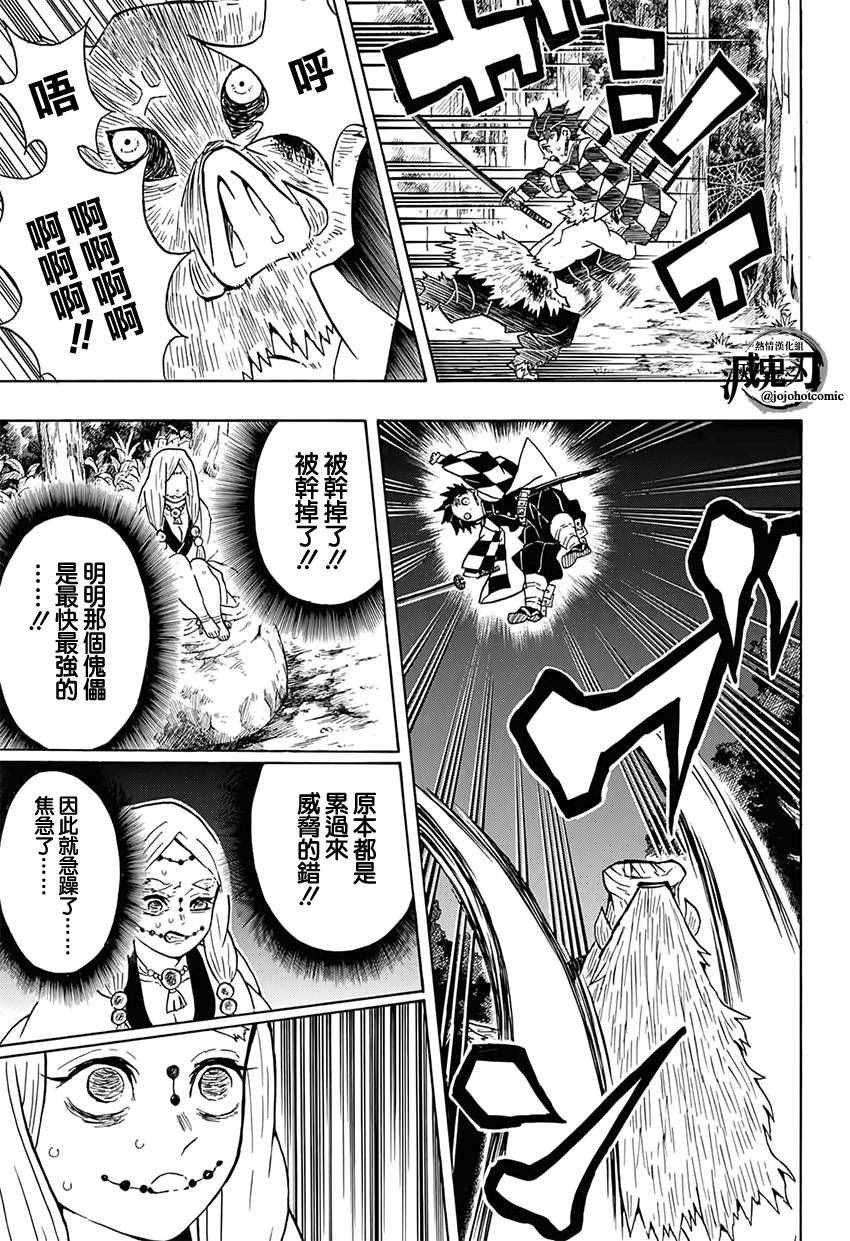 《鬼灭之刃》漫画最新章节第31话 自己不上谁会上免费下拉式在线观看章节第【16】张图片