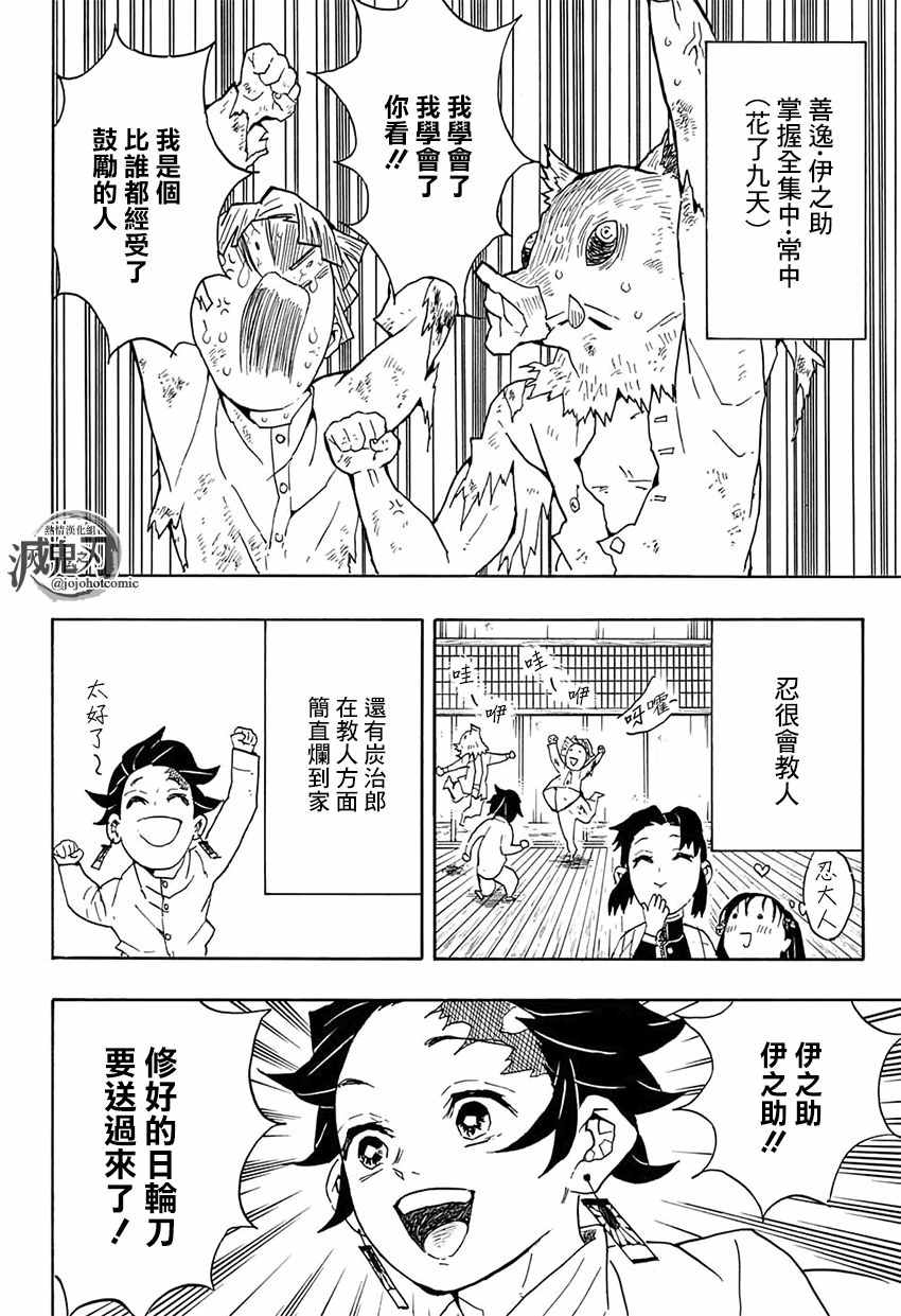 《鬼灭之刃》漫画最新章节第51话 归还日轮刀免费下拉式在线观看章节第【4】张图片