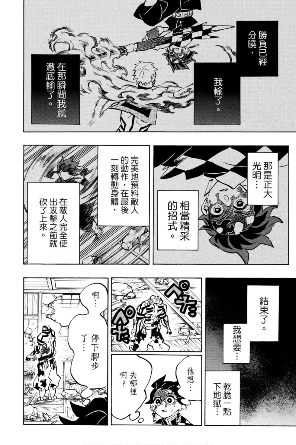 《鬼灭之刃》漫画最新章节第18卷免费下拉式在线观看章节第【103】张图片