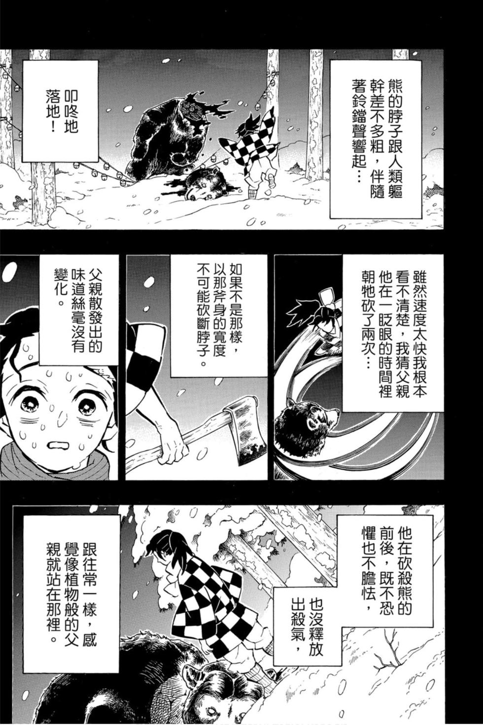 《鬼灭之刃》漫画最新章节第17卷免费下拉式在线观看章节第【180】张图片