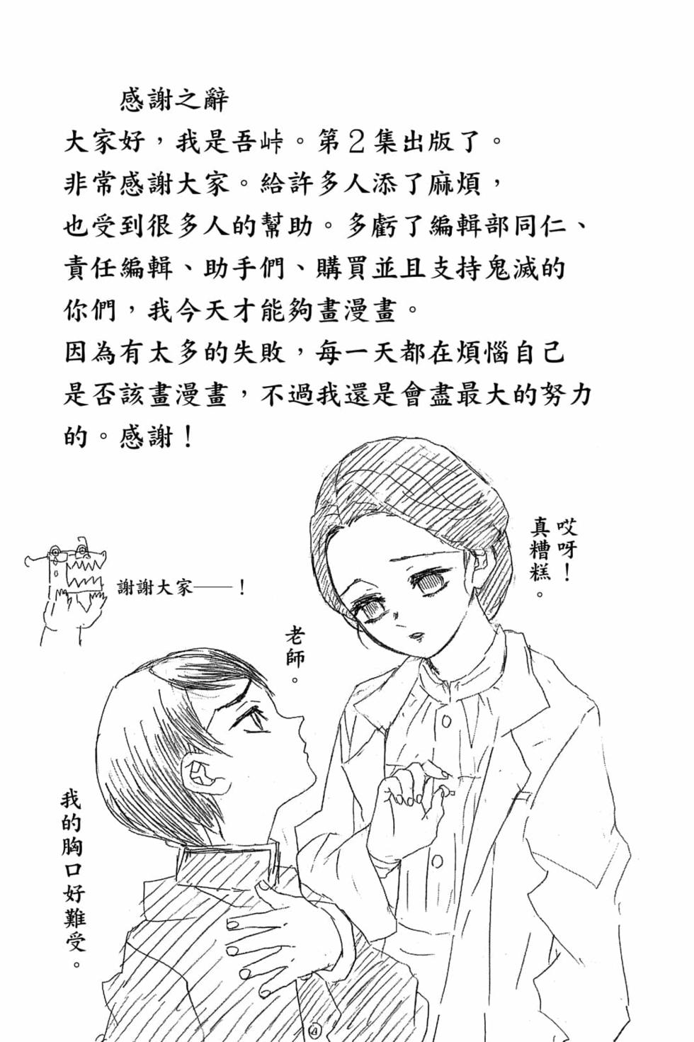 《鬼灭之刃》漫画最新章节第2卷免费下拉式在线观看章节第【190】张图片