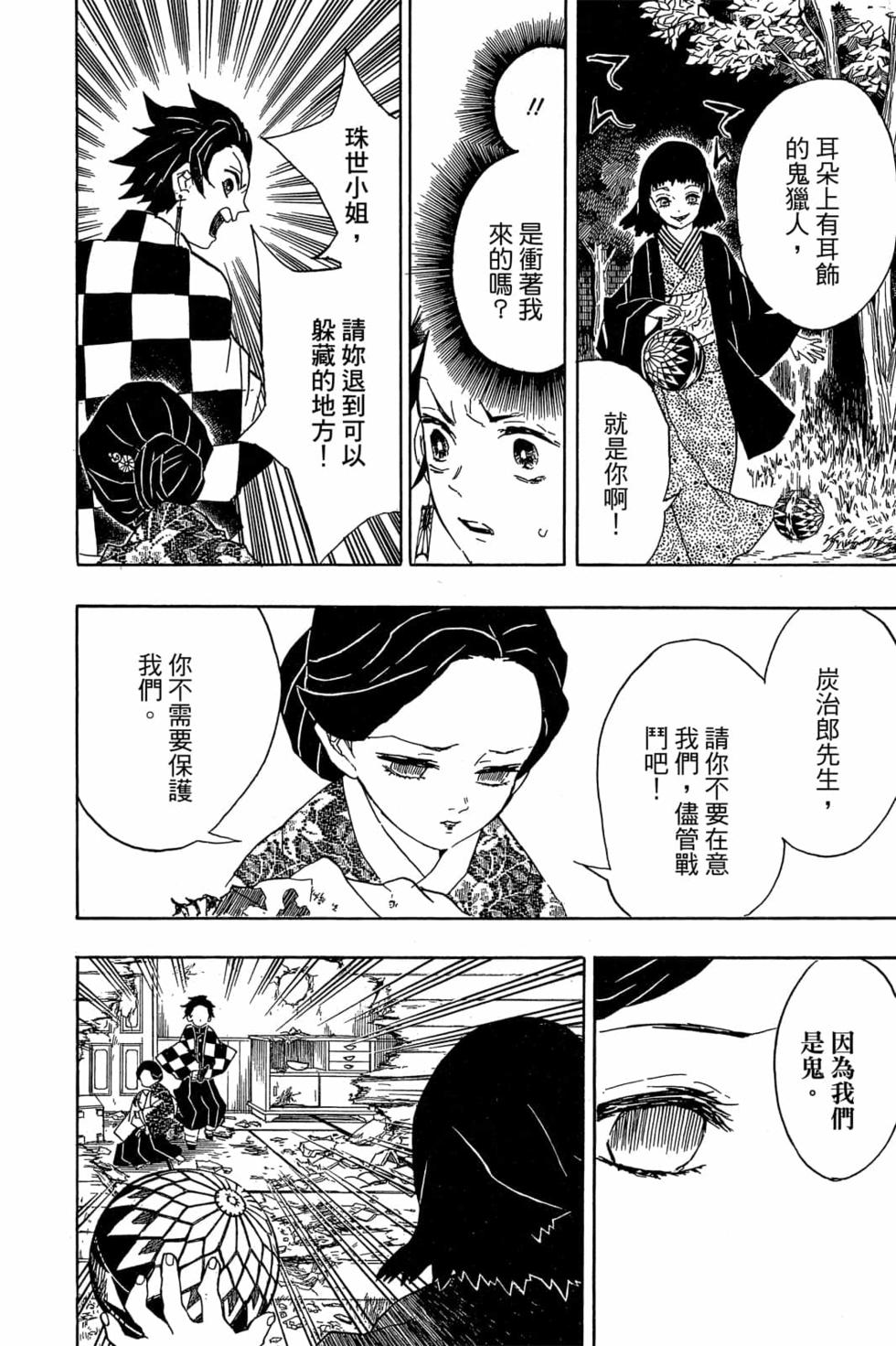 《鬼灭之刃》漫画最新章节第2卷免费下拉式在线观看章节第【173】张图片