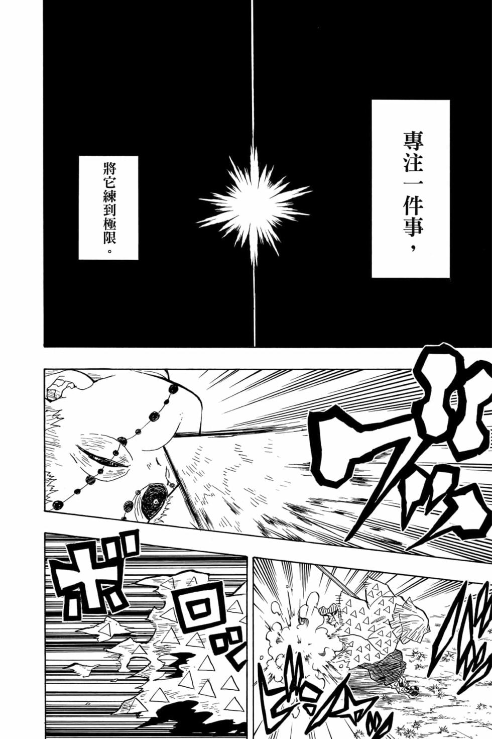 《鬼灭之刃》漫画最新章节第4卷免费下拉式在线观看章节第【167】张图片