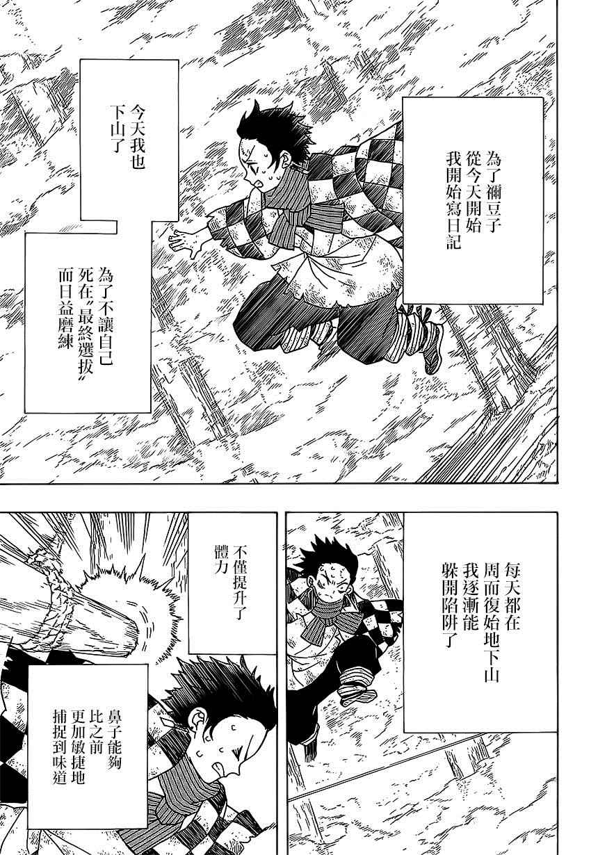 《鬼灭之刃》漫画最新章节第4话 炭治郎日记·前篇免费下拉式在线观看章节第【5】张图片