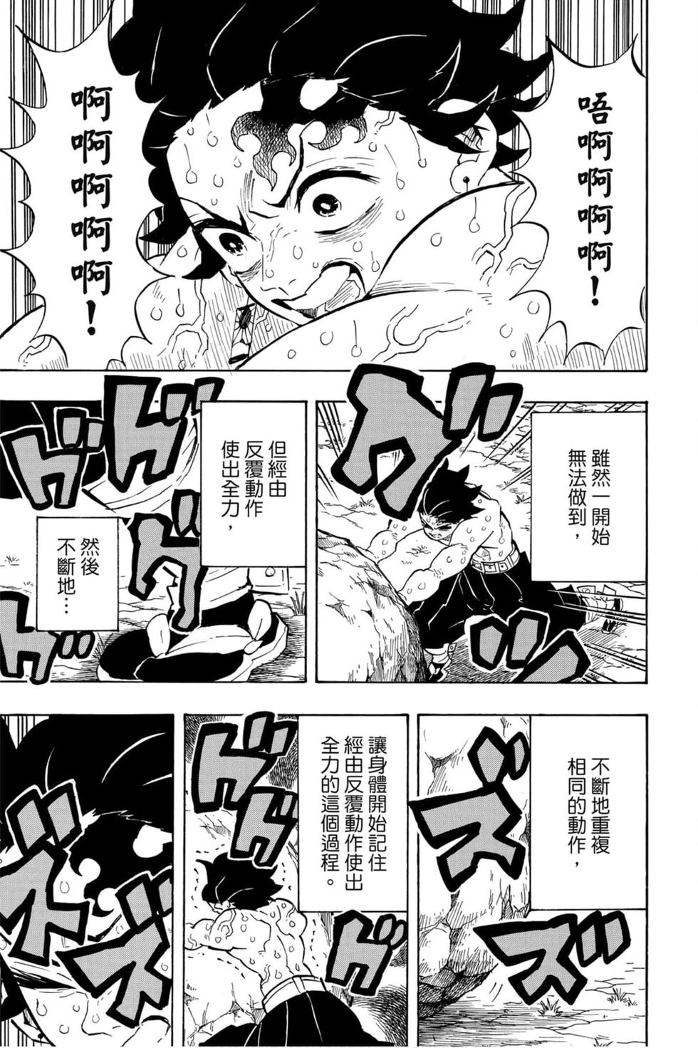 《鬼灭之刃》漫画最新章节第16卷免费下拉式在线观看章节第【28】张图片