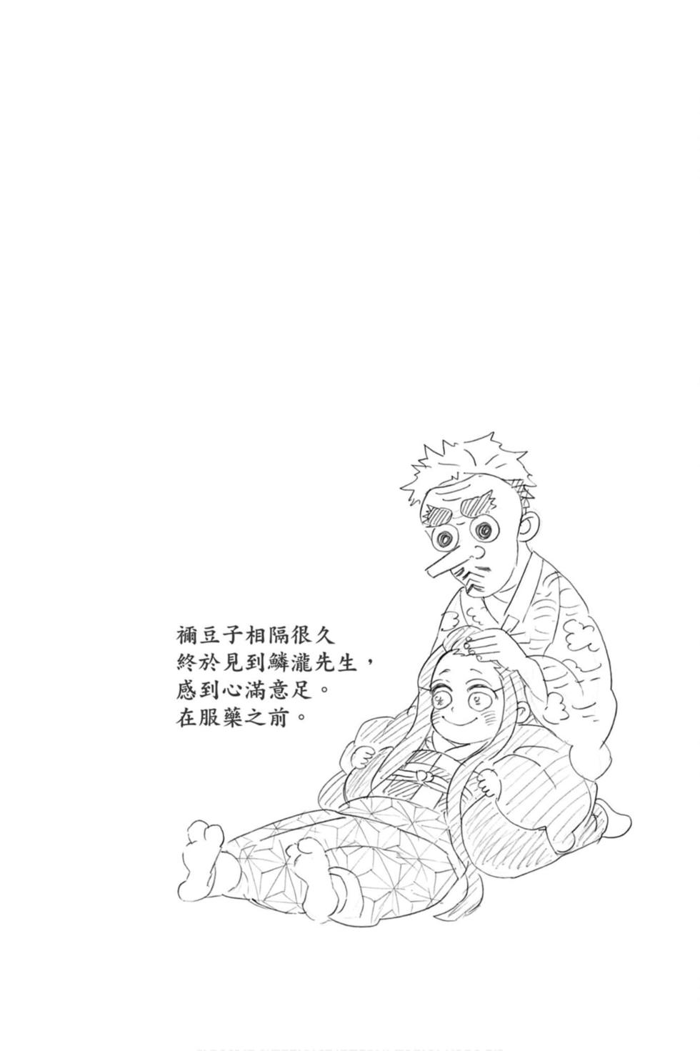 《鬼灭之刃》漫画最新章节第17卷免费下拉式在线观看章节第【107】张图片