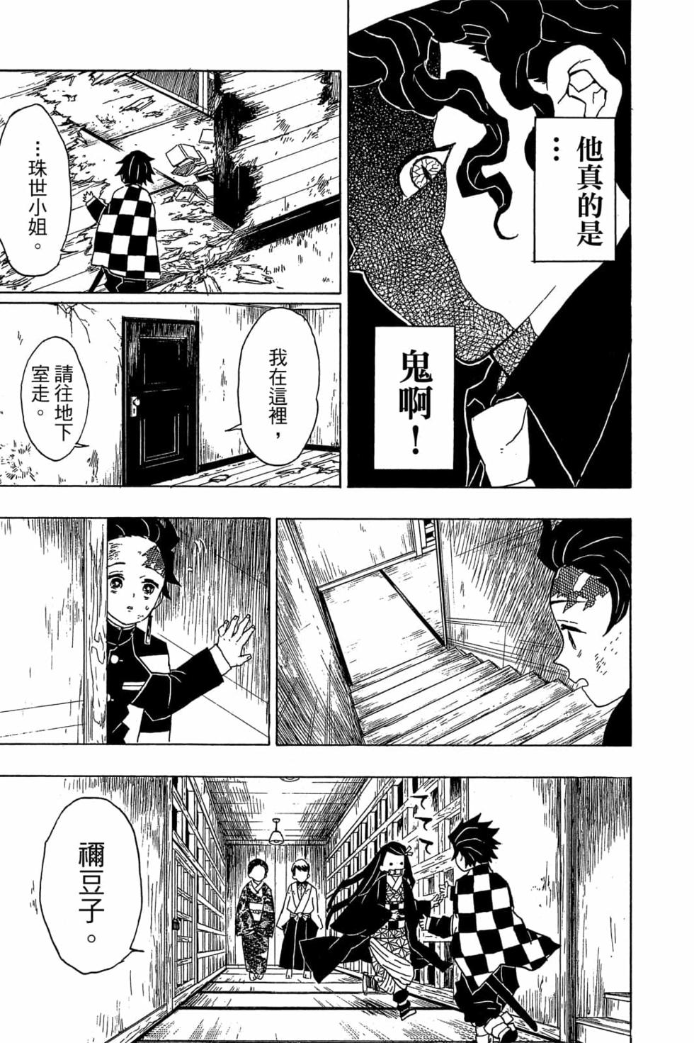 《鬼灭之刃》漫画最新章节第3卷免费下拉式在线观看章节第【54】张图片