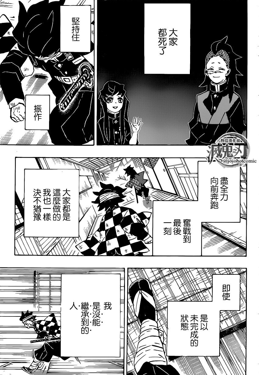 《鬼灭之刃》漫画最新章节第180话 恢复免费下拉式在线观看章节第【3】张图片