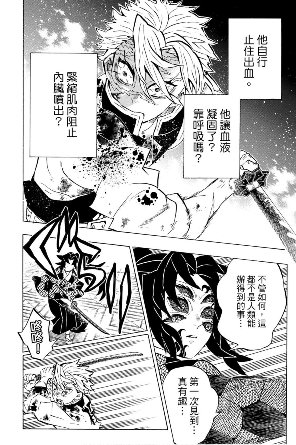 《鬼灭之刃》漫画最新章节第19卷免费下拉式在线观看章节第【155】张图片