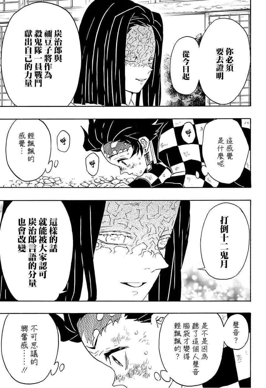 《鬼灭之刃》漫画最新章节第47话 哼免费下拉式在线观看章节第【15】张图片