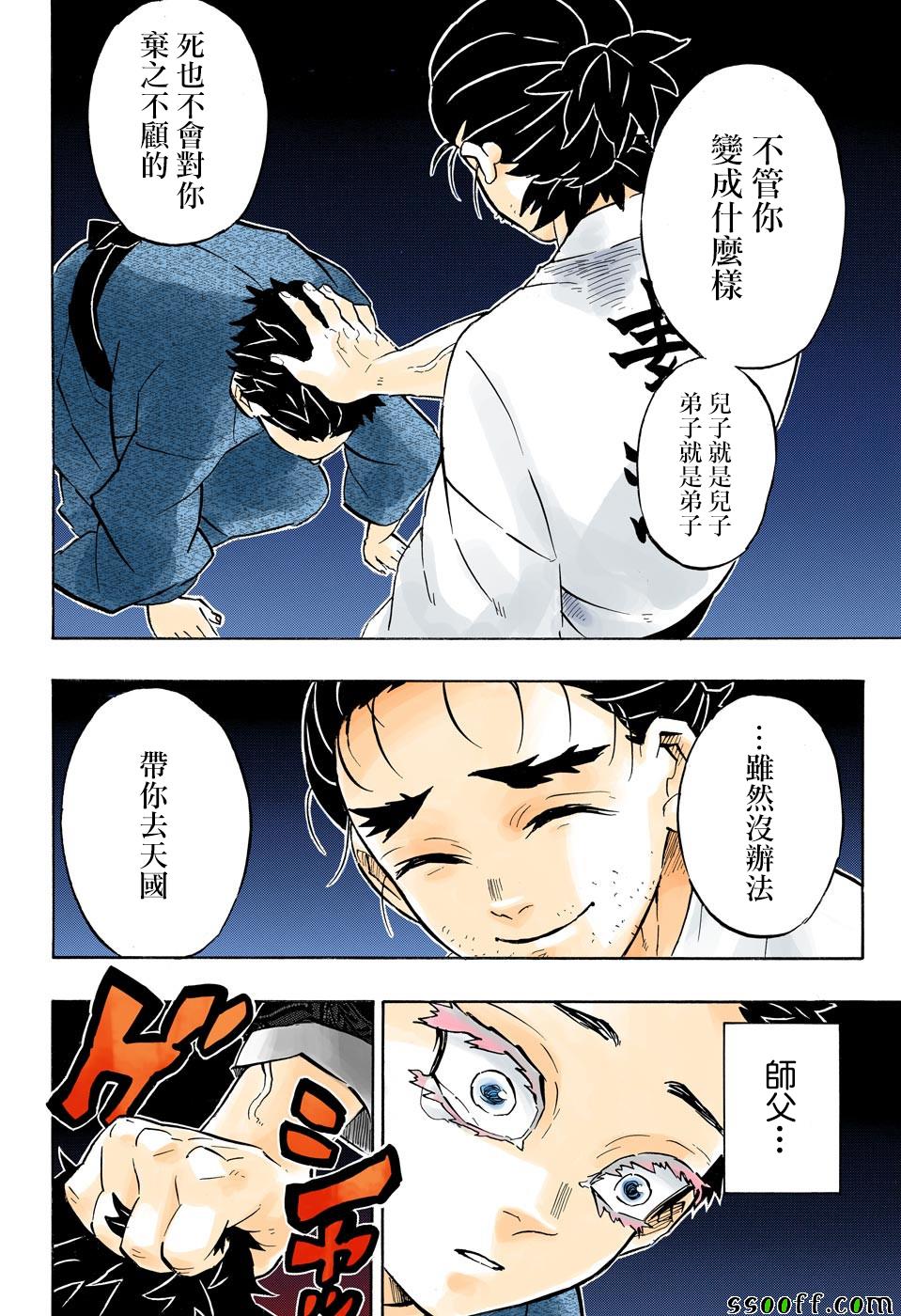 《鬼灭之刃》漫画最新章节第156话 谢谢免费下拉式在线观看章节第【17】张图片