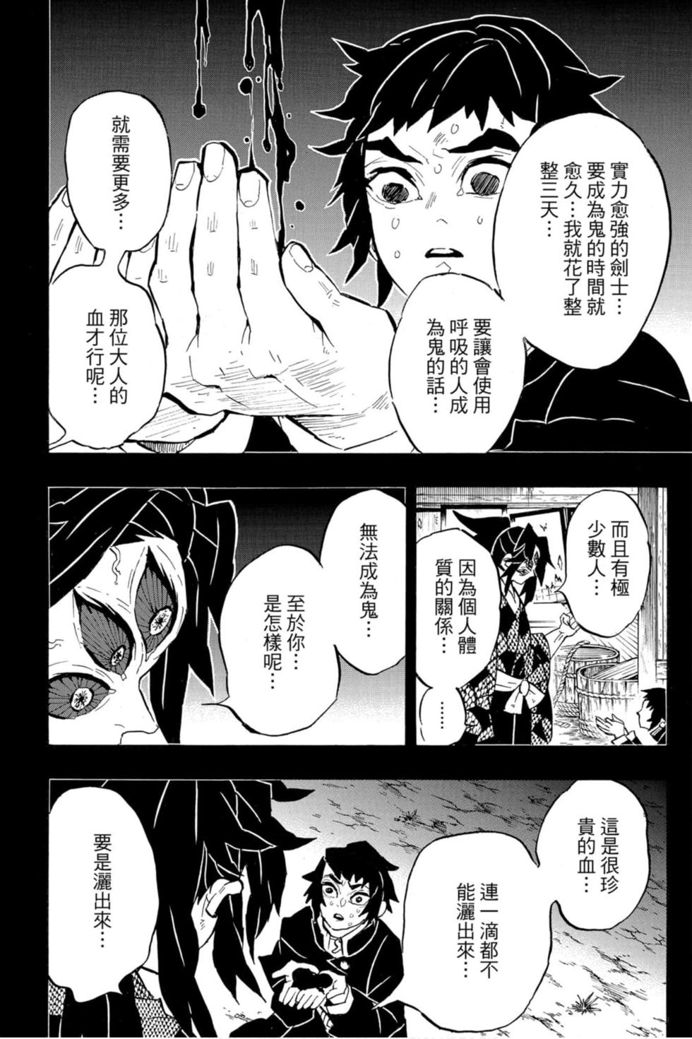 《鬼灭之刃》漫画最新章节第17卷免费下拉式在线观看章节第【49】张图片