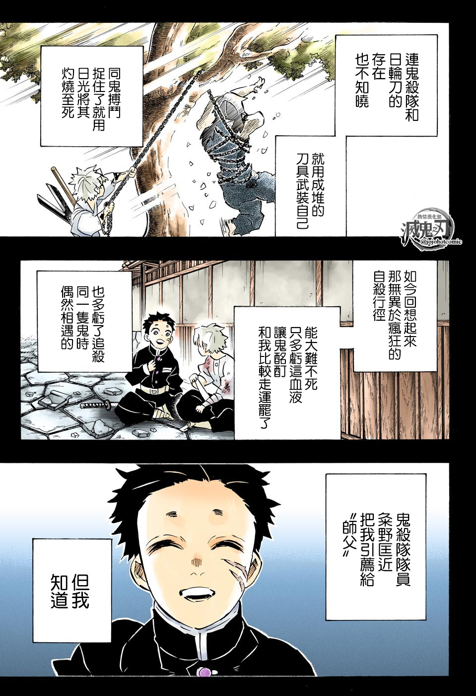 《鬼灭之刃》漫画最新章节第168话 永垂不朽免费下拉式在线观看章节第【3】张图片