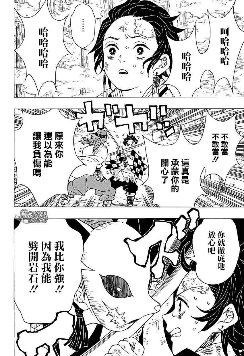 《鬼灭之刃》漫画最新章节第5话 炭治郎日记·后篇免费下拉式在线观看章节第【4】张图片