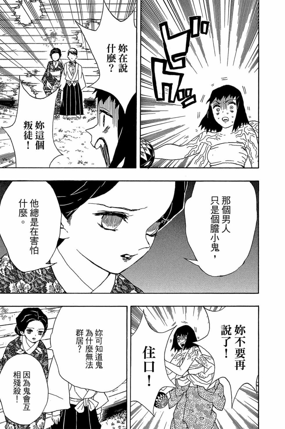 《鬼灭之刃》漫画最新章节第3卷免费下拉式在线观看章节第【40】张图片