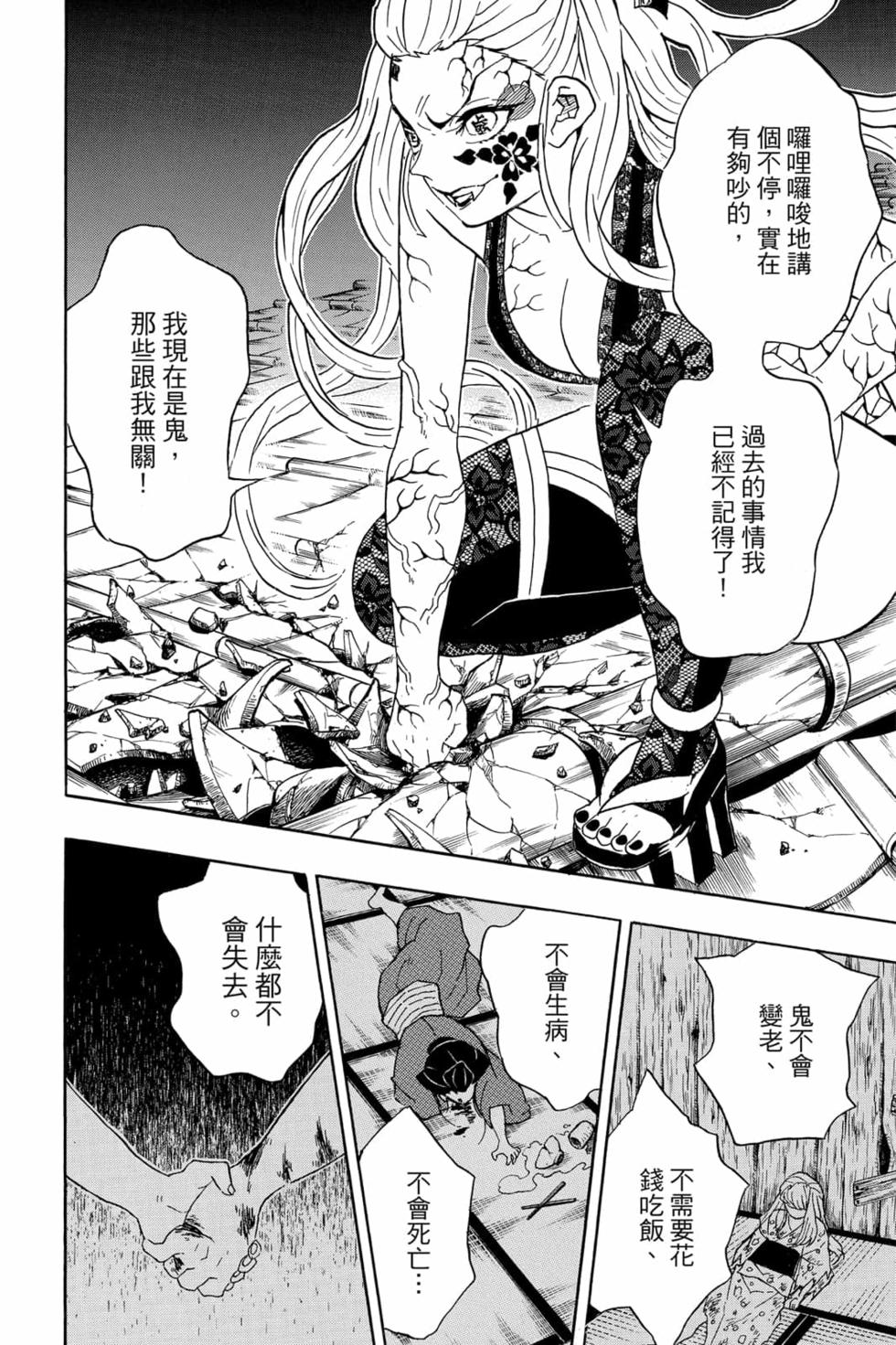 《鬼灭之刃》漫画最新章节第10卷免费下拉式在线观看章节第【37】张图片