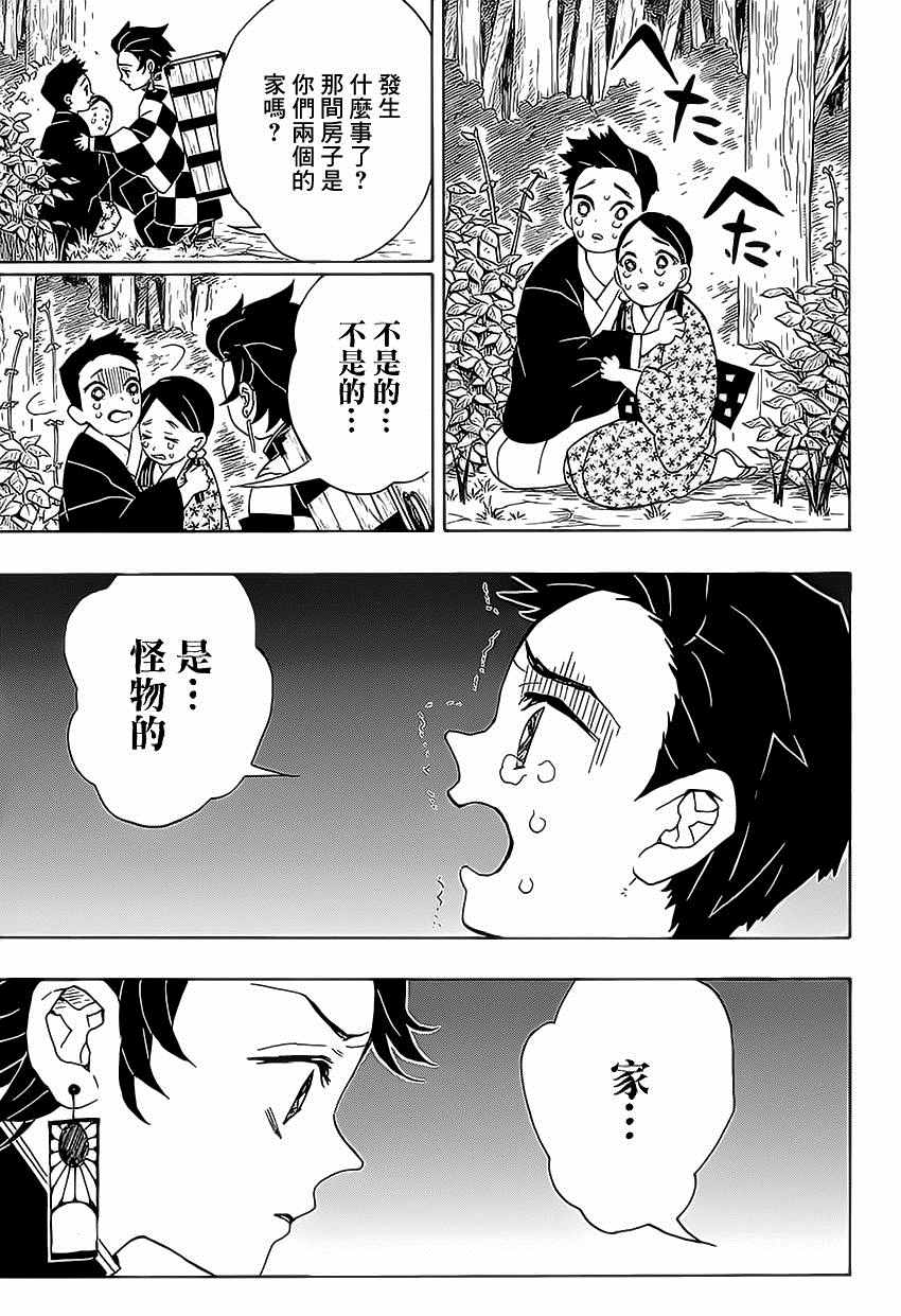 《鬼灭之刃》漫画最新章节第20话 我妻善逸免费下拉式在线观看章节第【13】张图片