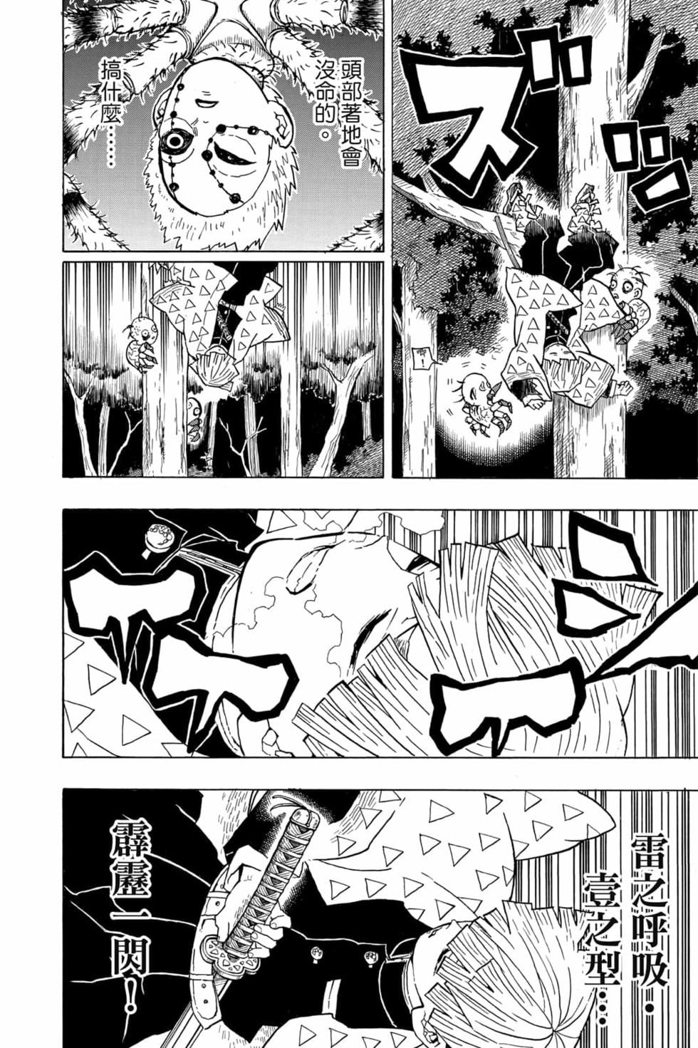 《鬼灭之刃》漫画最新章节第4卷免费下拉式在线观看章节第【157】张图片