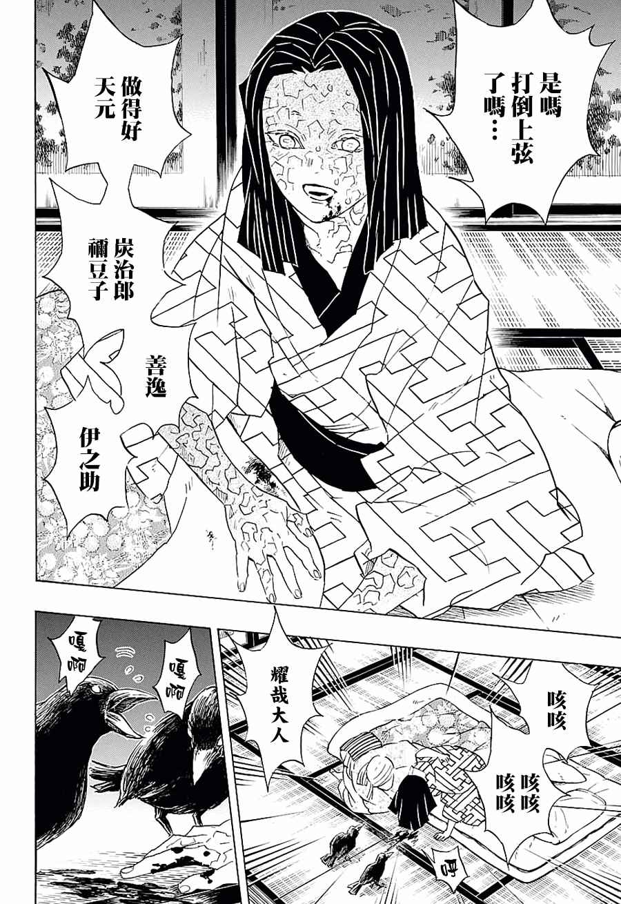 《鬼灭之刃》漫画最新章节第97话 不管转生多少次（后篇）免费下拉式在线观看章节第【16】张图片