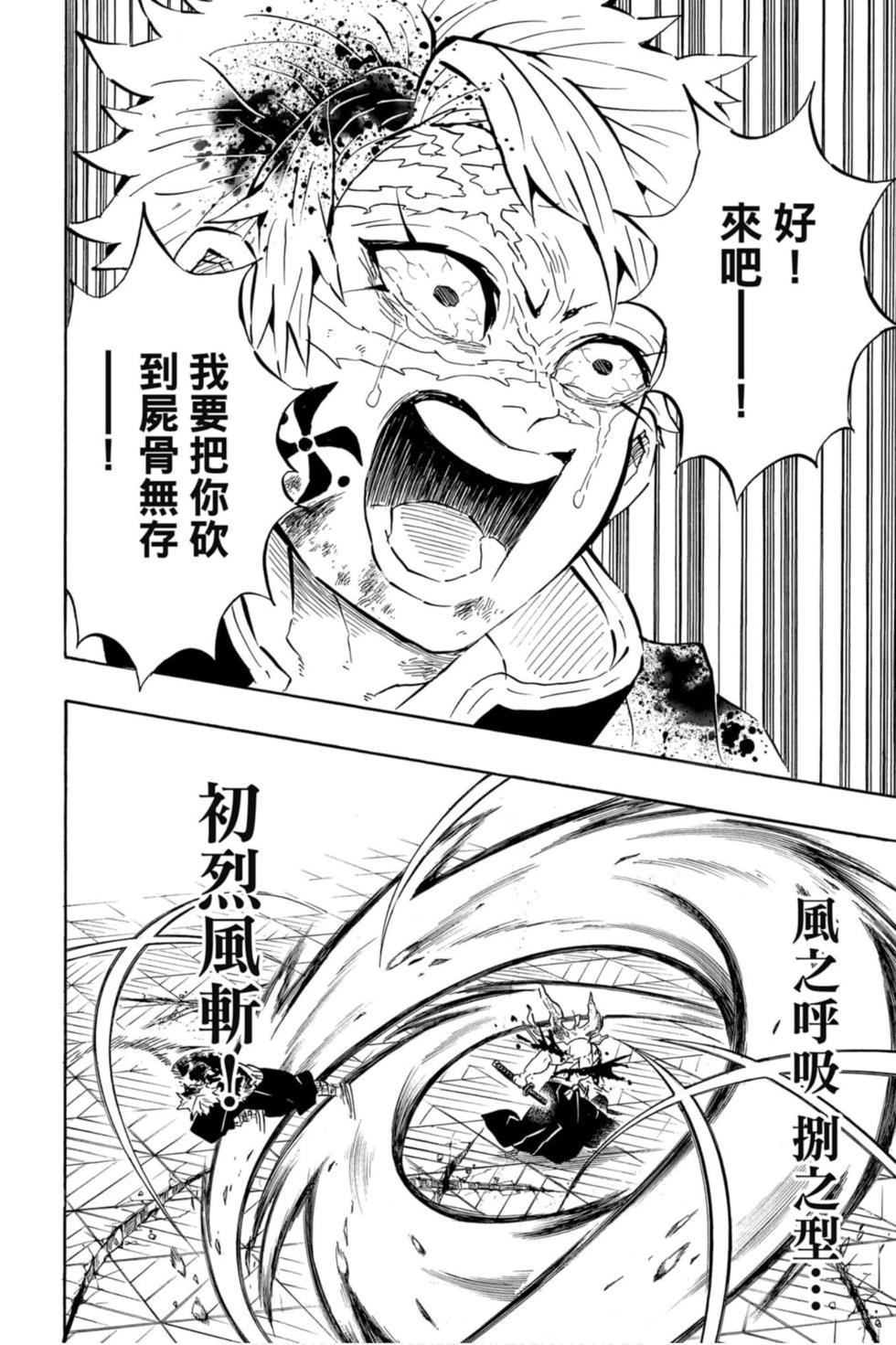 《鬼灭之刃》漫画最新章节第20卷免费下拉式在线观看章节第【135】张图片