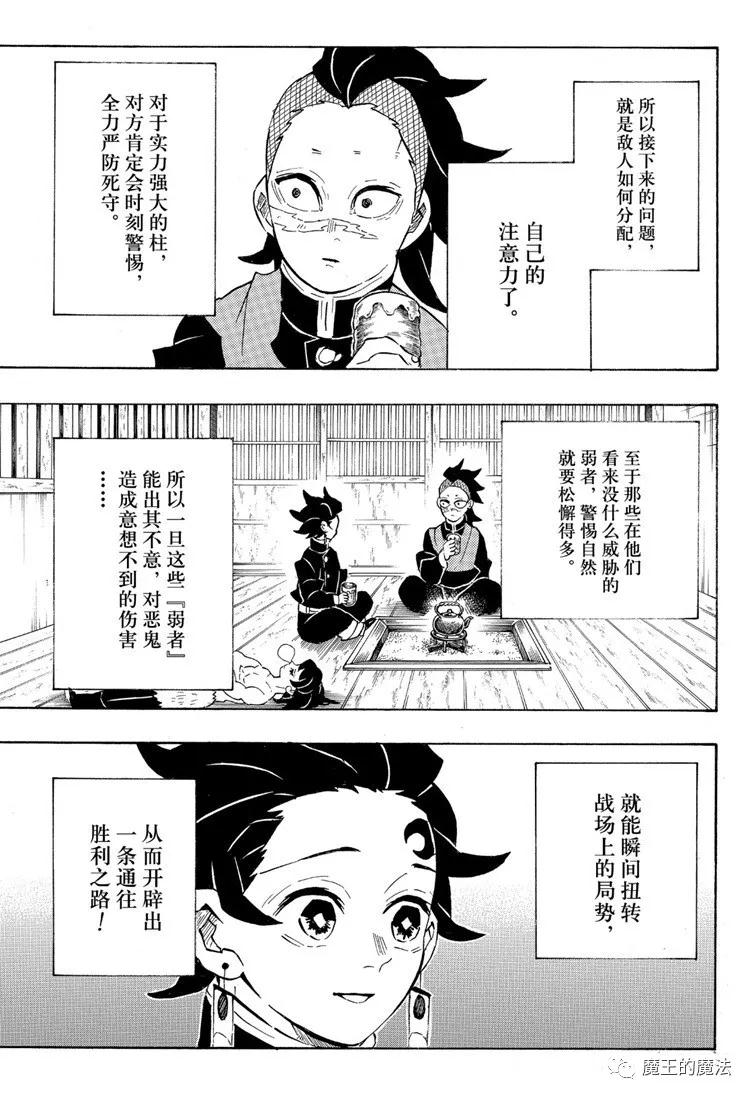 《鬼灭之刃》漫画最新章节第172话 弱者的可能性免费下拉式在线观看章节第【17】张图片