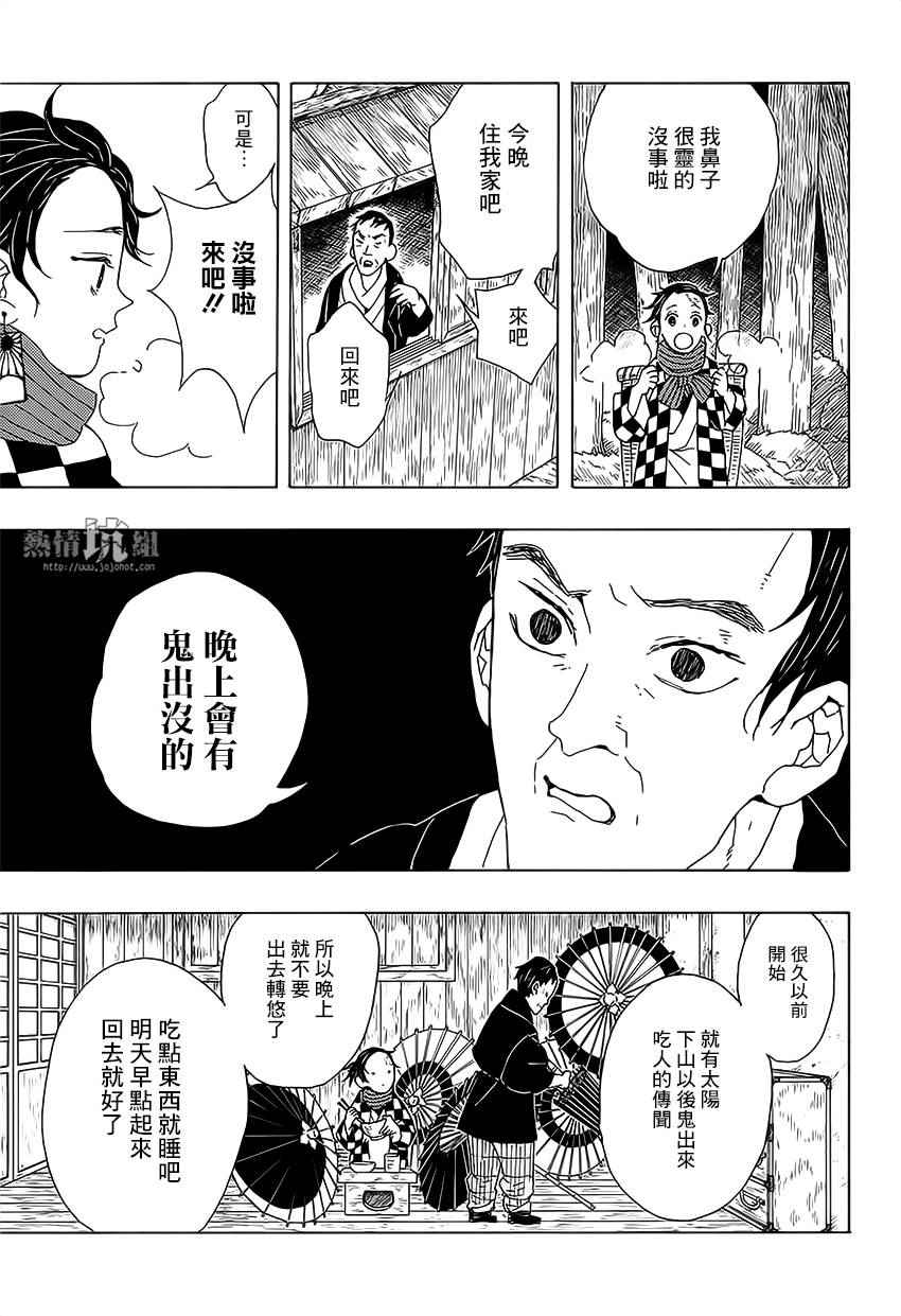 《鬼灭之刃》漫画最新章节第1话 残酷免费下拉式在线观看章节第【10】张图片