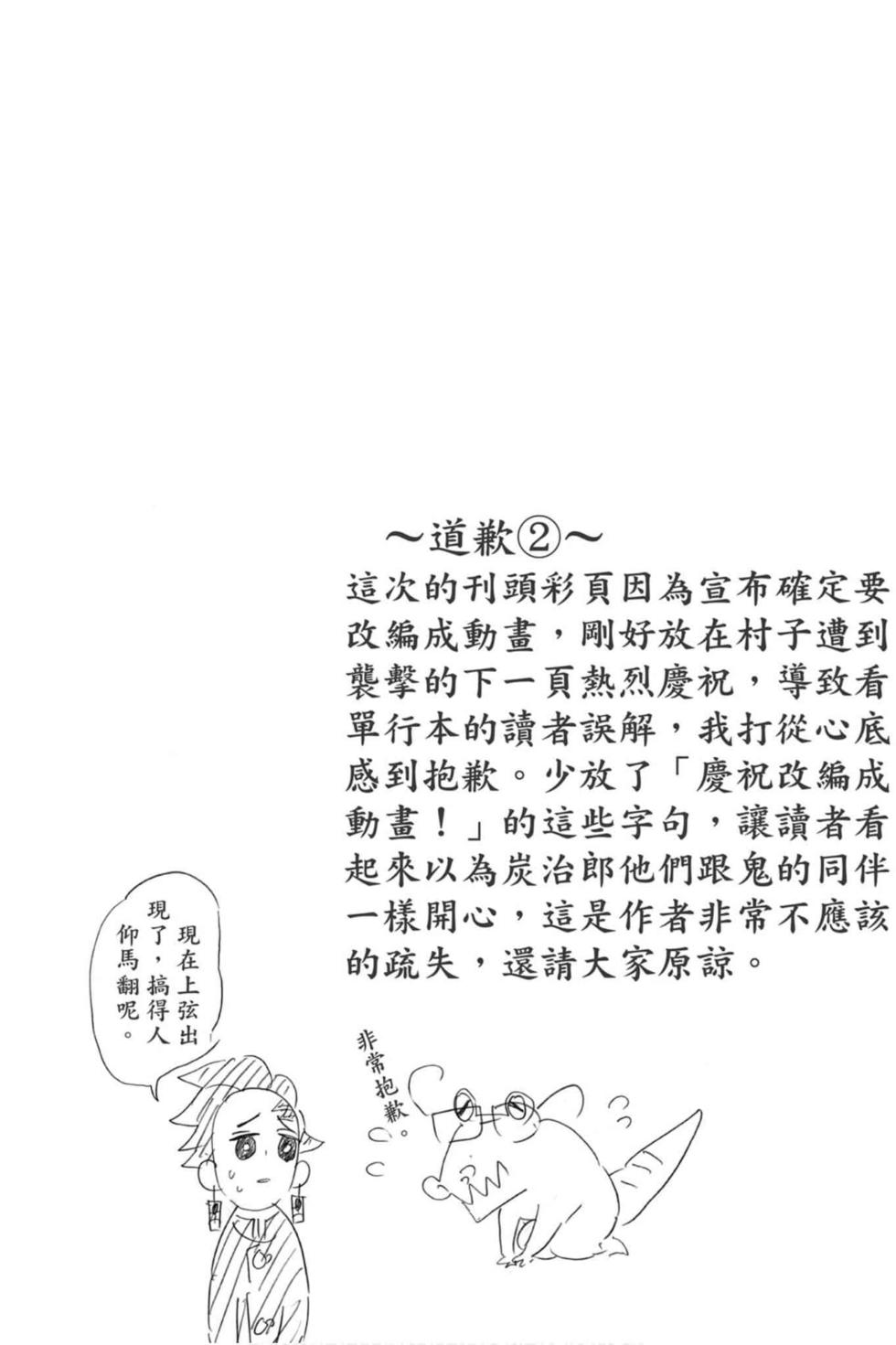 《鬼灭之刃》漫画最新章节第13卷免费下拉式在线观看章节第【111】张图片