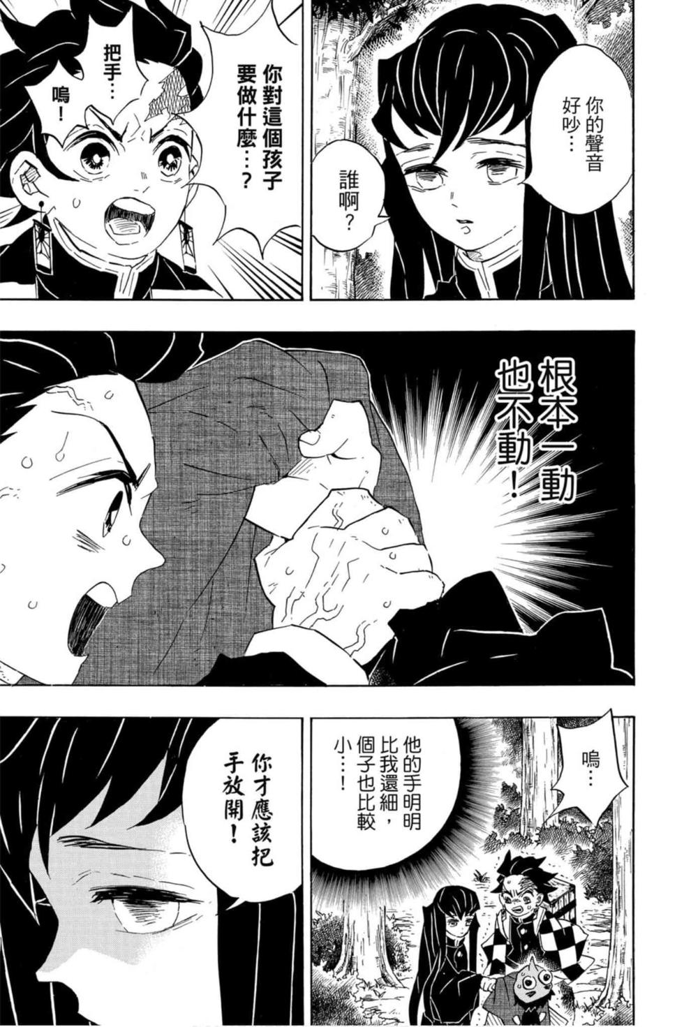 《鬼灭之刃》漫画最新章节第12卷免费下拉式在线观看章节第【92】张图片