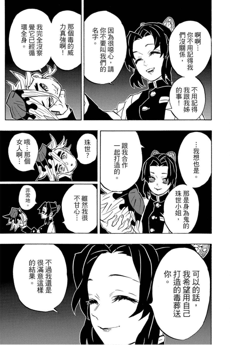 《鬼灭之刃》漫画最新章节第19卷免费下拉式在线观看章节第【56】张图片