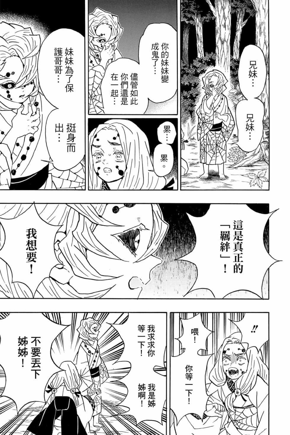 《鬼灭之刃》漫画最新章节第5卷免费下拉式在线观看章节第【76】张图片