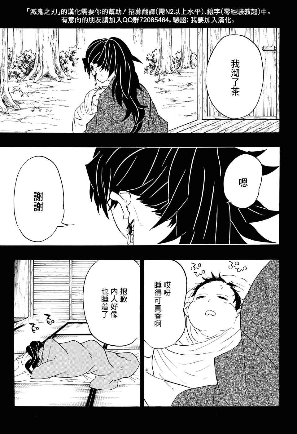 《鬼灭之刃》漫画最新章节第99话 谁人之梦免费下拉式在线观看章节第【13】张图片